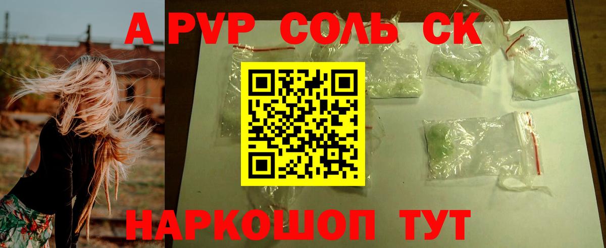 Альфа ПВП Соль Домодедово