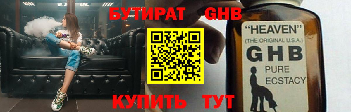 Бутират 99%  Вход с VPN  Домодедово 