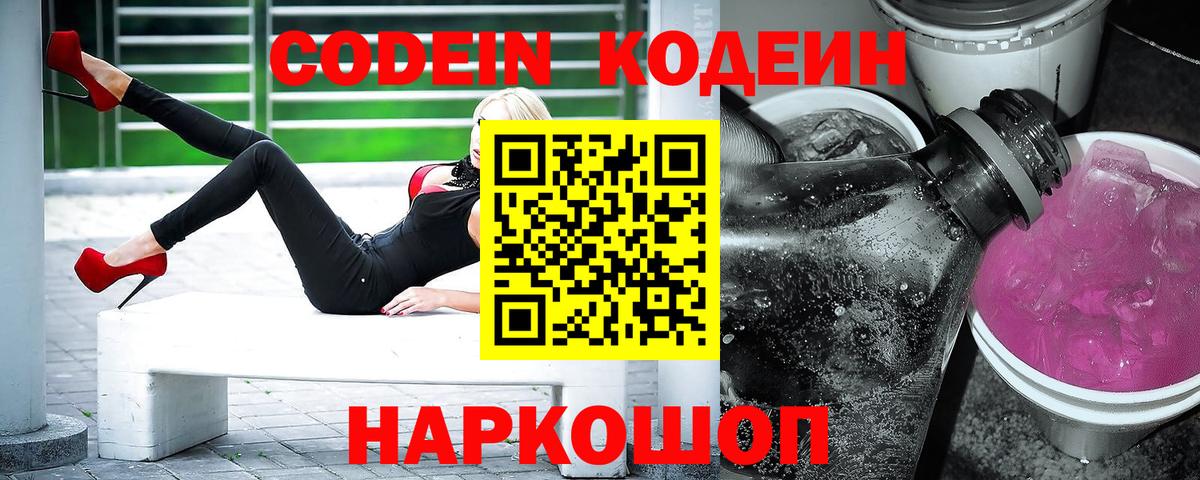 Codein напиток Lean (лин)  Вход с VPN  Кодеин напиток Lean (лин)  Домодедово 