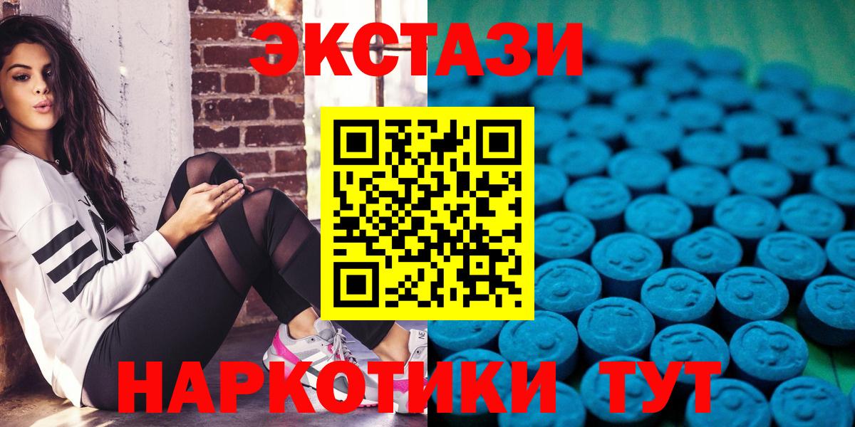 ЭКСТАЗИ 250 мг  Вход с VPN  Домодедово 
