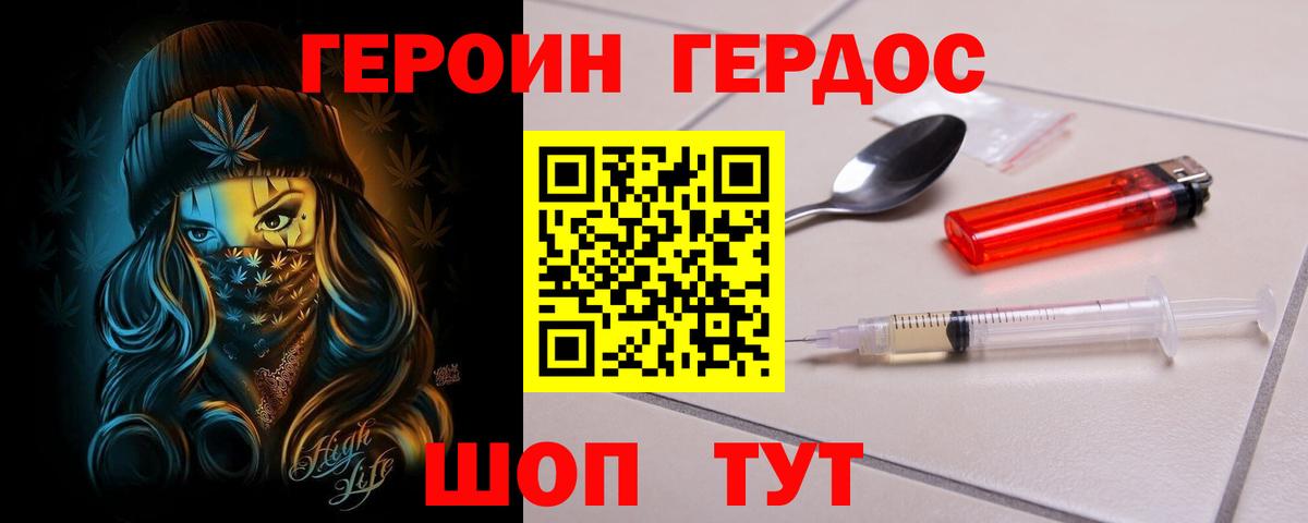 Героин  Героин хмурый  Вход с VPN  Домодедово 
