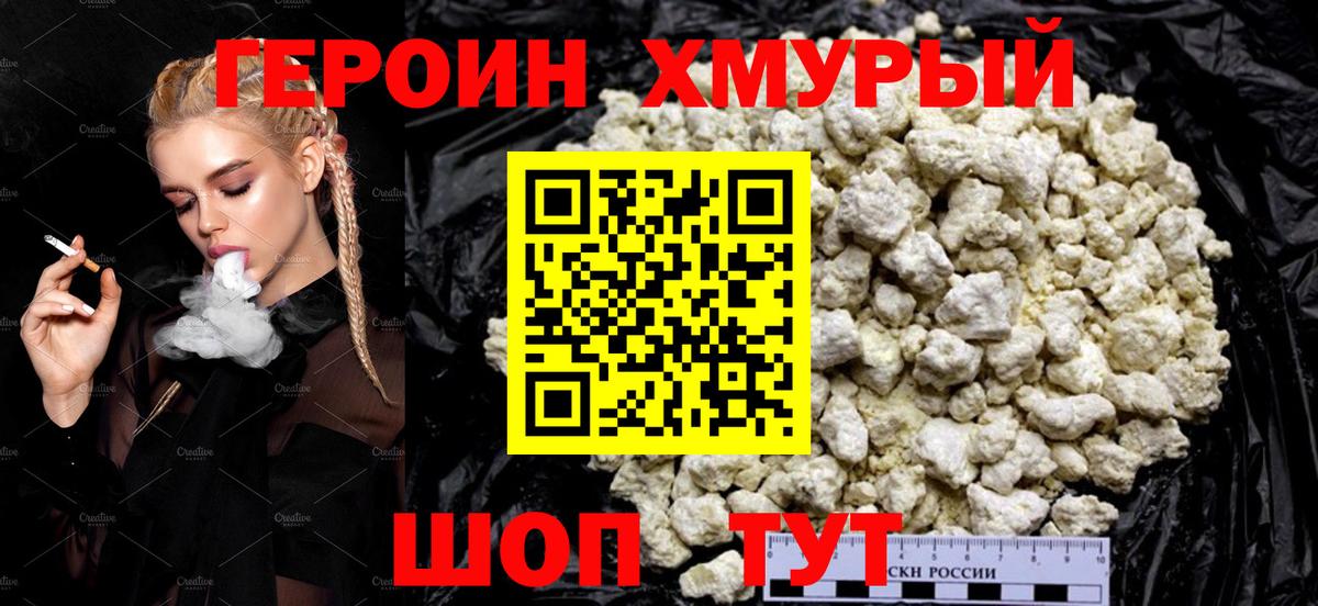 ГЕРОИН гречка Домодедово