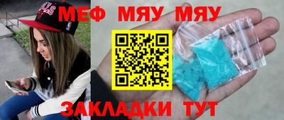 мяу мяу кристалл Балашиха