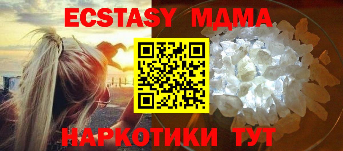 MDMA кристаллы Домодедово