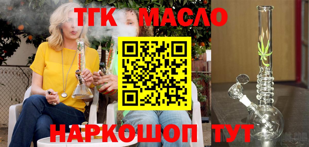 Домодедово  Дистиллят ТГК THC oil  Вход с VPN 